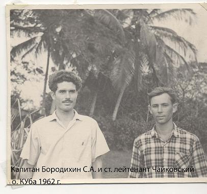 На Кубе, 1962 г.